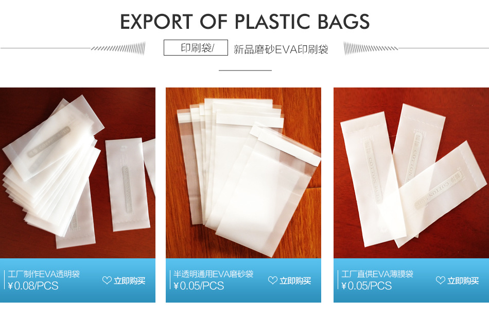 半透明磨砂袋以其富有质感的包装效果，广泛用于各行业（文具、洗化、仪器、电子、五金等）常用厚度在0.025-0.1mm。